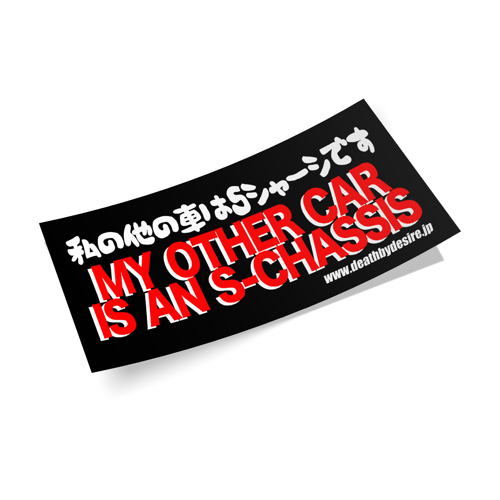 MY OTHER CAR IS AN S-CHASSIS