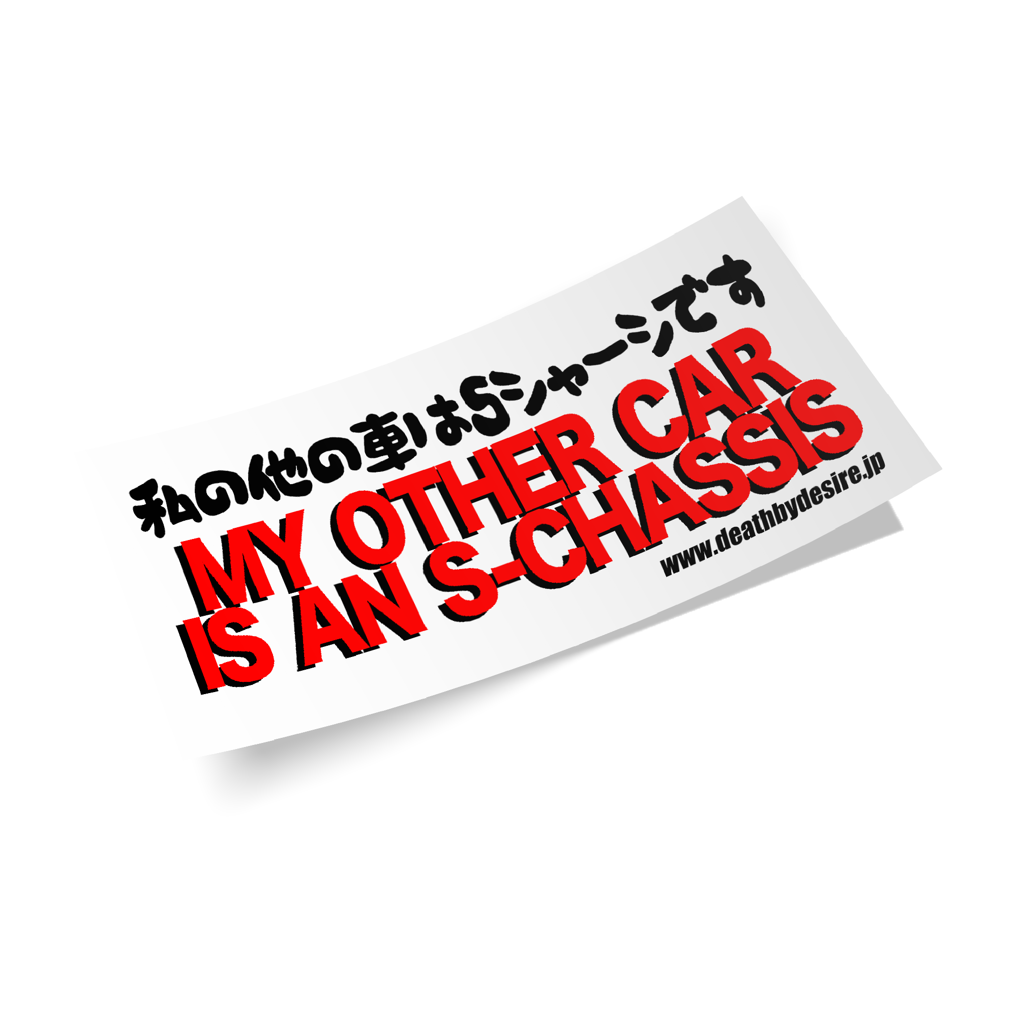 MY OTHER CAR IS AN S-CHASSIS